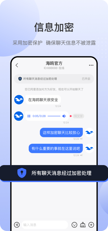 海鸥APP端